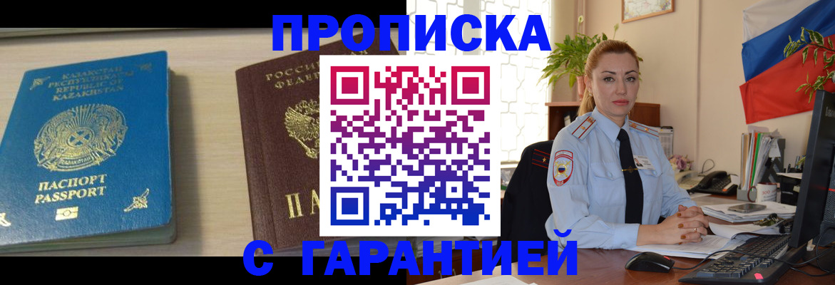 прописка от собственника в Нефтекумске