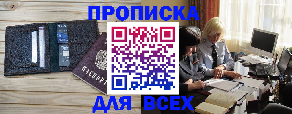 прописка регистрация в Нефтекумске