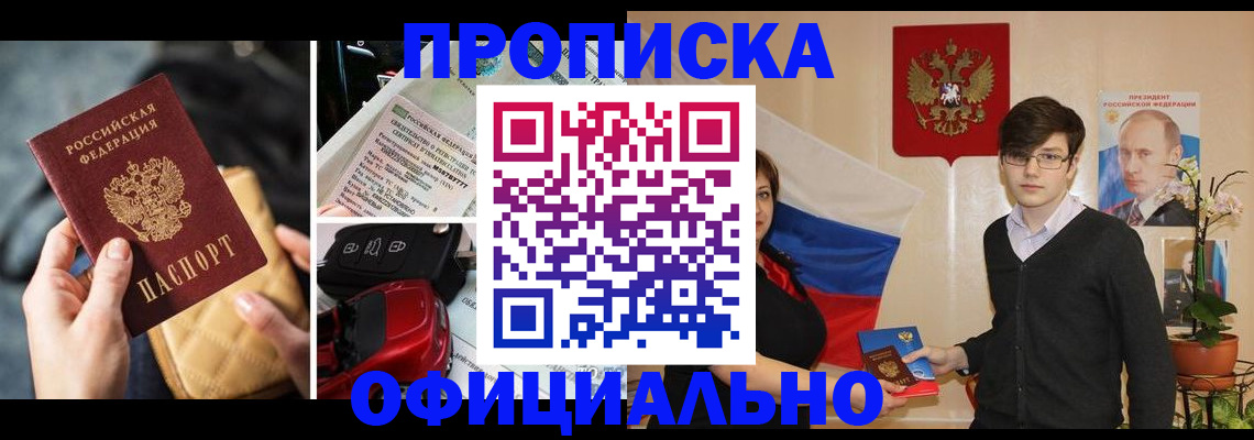 прописка штамп в Нефтекумске